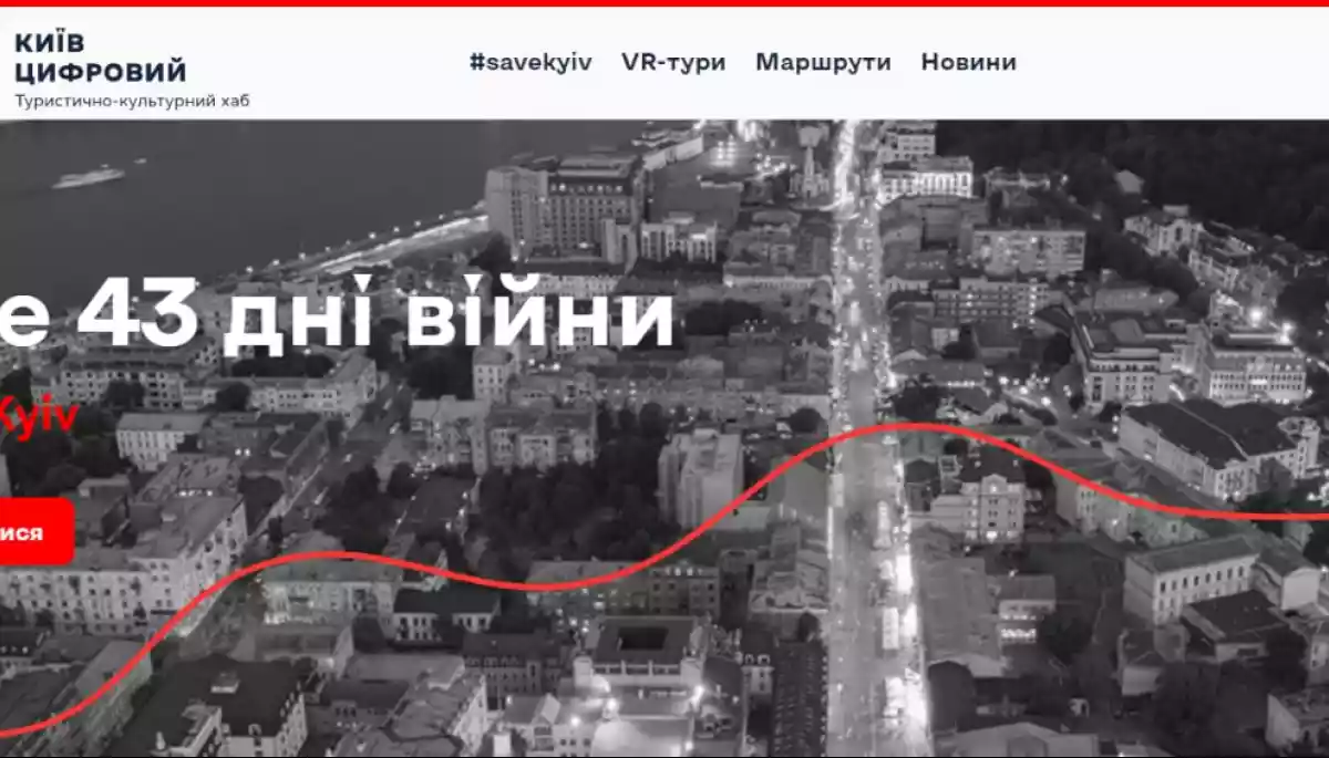 У Києві запустили цифровий проєкт про культурні пам’ятки