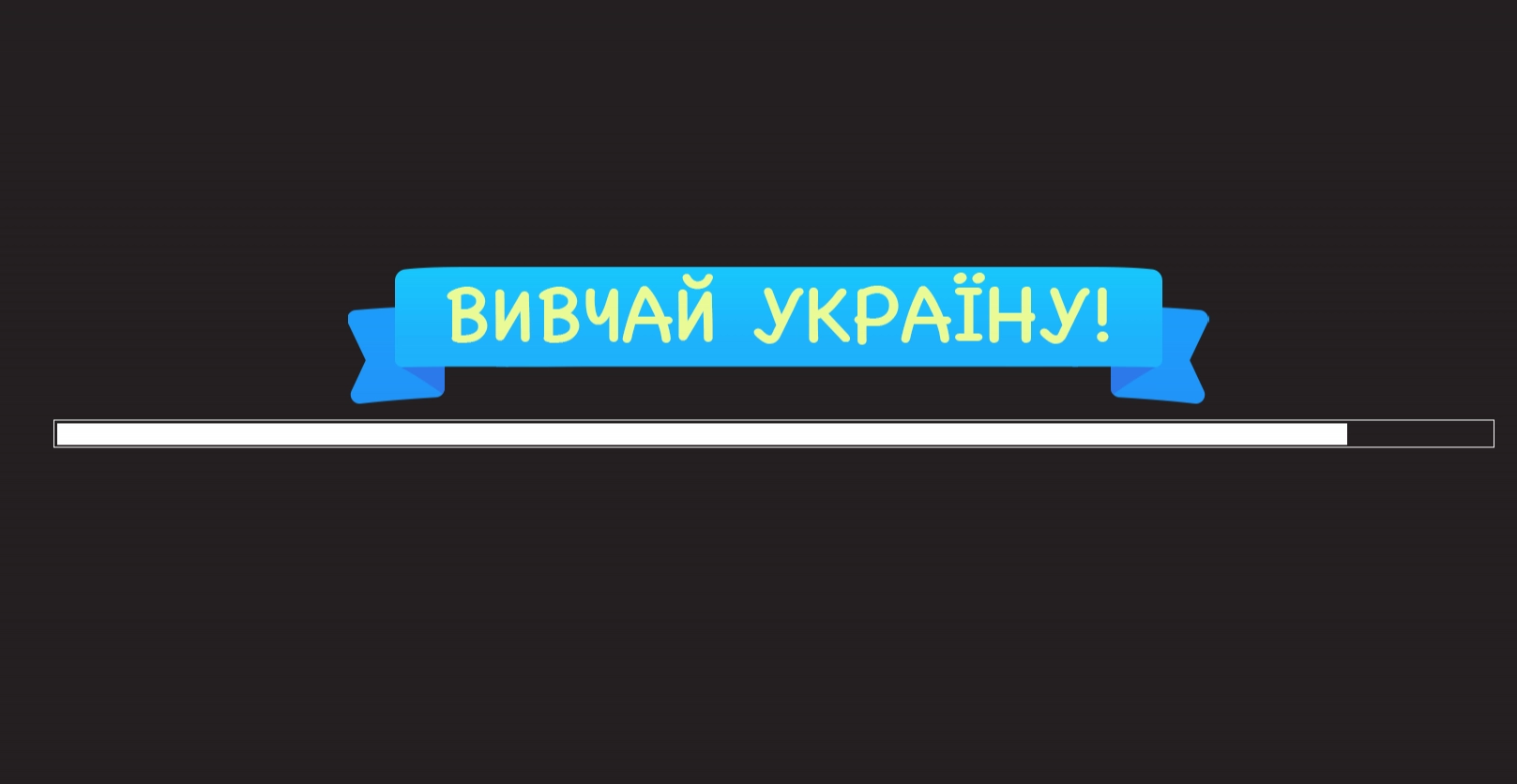 В Україні створили інтерактивну гру для вивчення географії