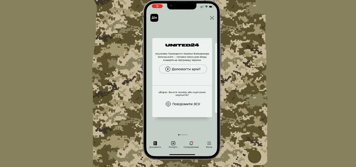 У «Дії» запустили збір коштів для армії через платформу United24
