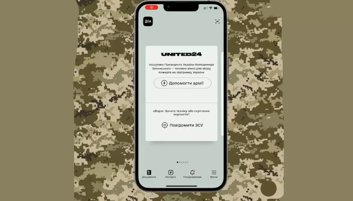 У «Дії» запустили збір коштів для армії через платформу United24