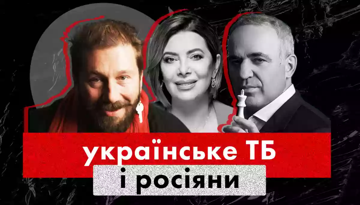Що не так #10. Що не так із хорошими росіянами в українському ефірі?