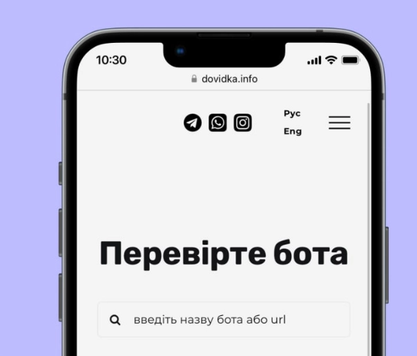 В Україні з’явився інструмент для виявлення фейкових чатботів у Telegram