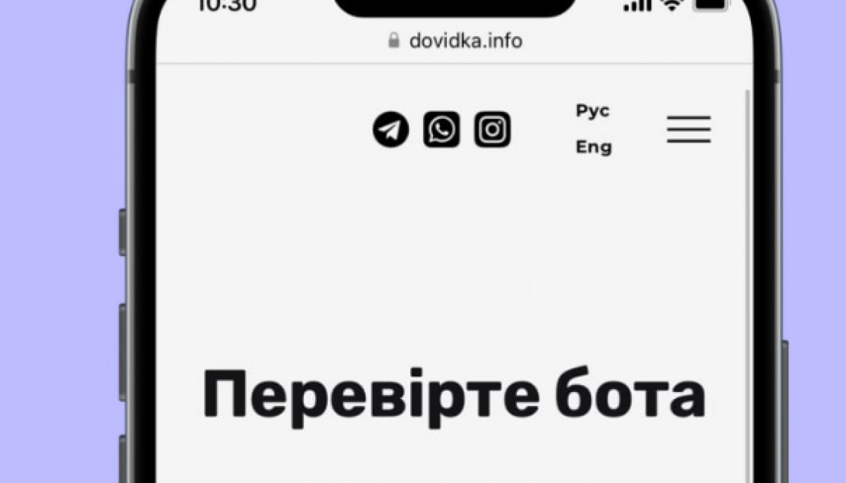 В Україні з’явився інструмент для виявлення фейкових чатботів у Telegram