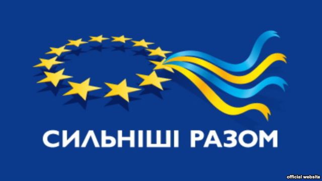 Стартувала інформаційна кампанія ЄС та України «Сильніші разом»