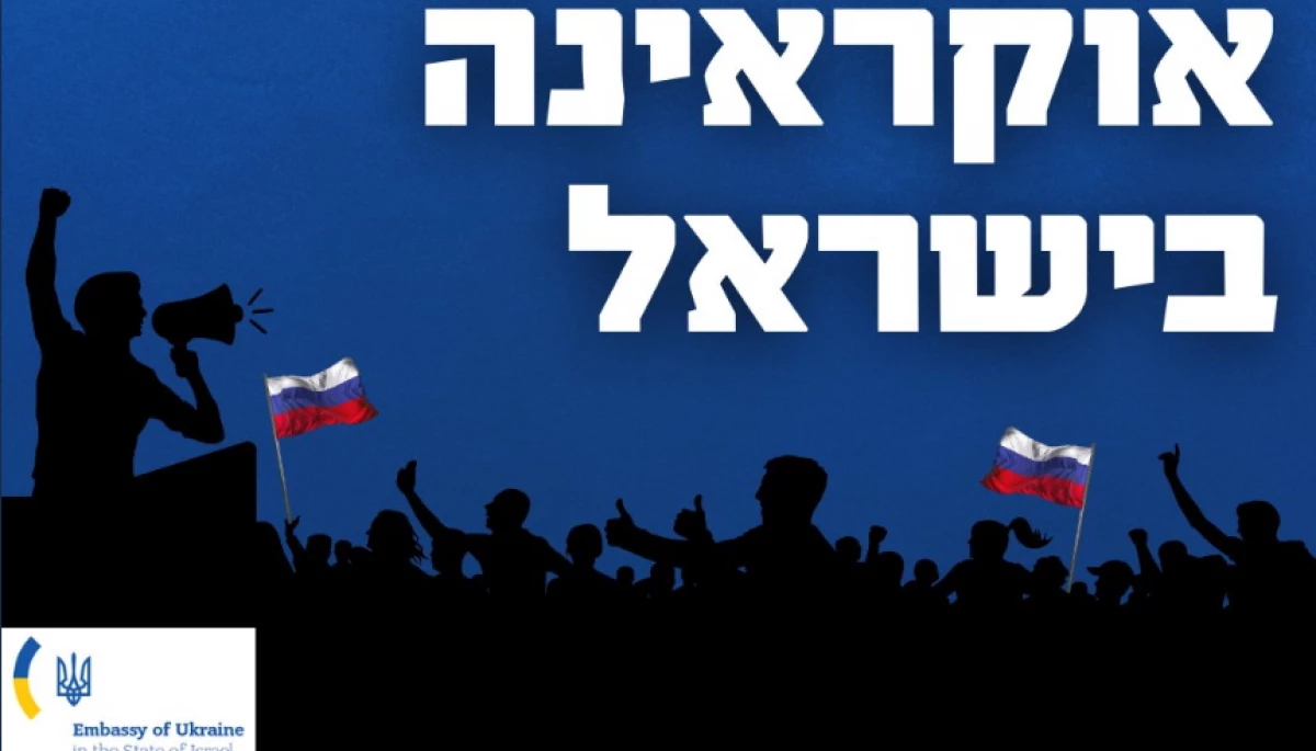 Росія фінансує антиукраїнську кампанію в Ізраїлі