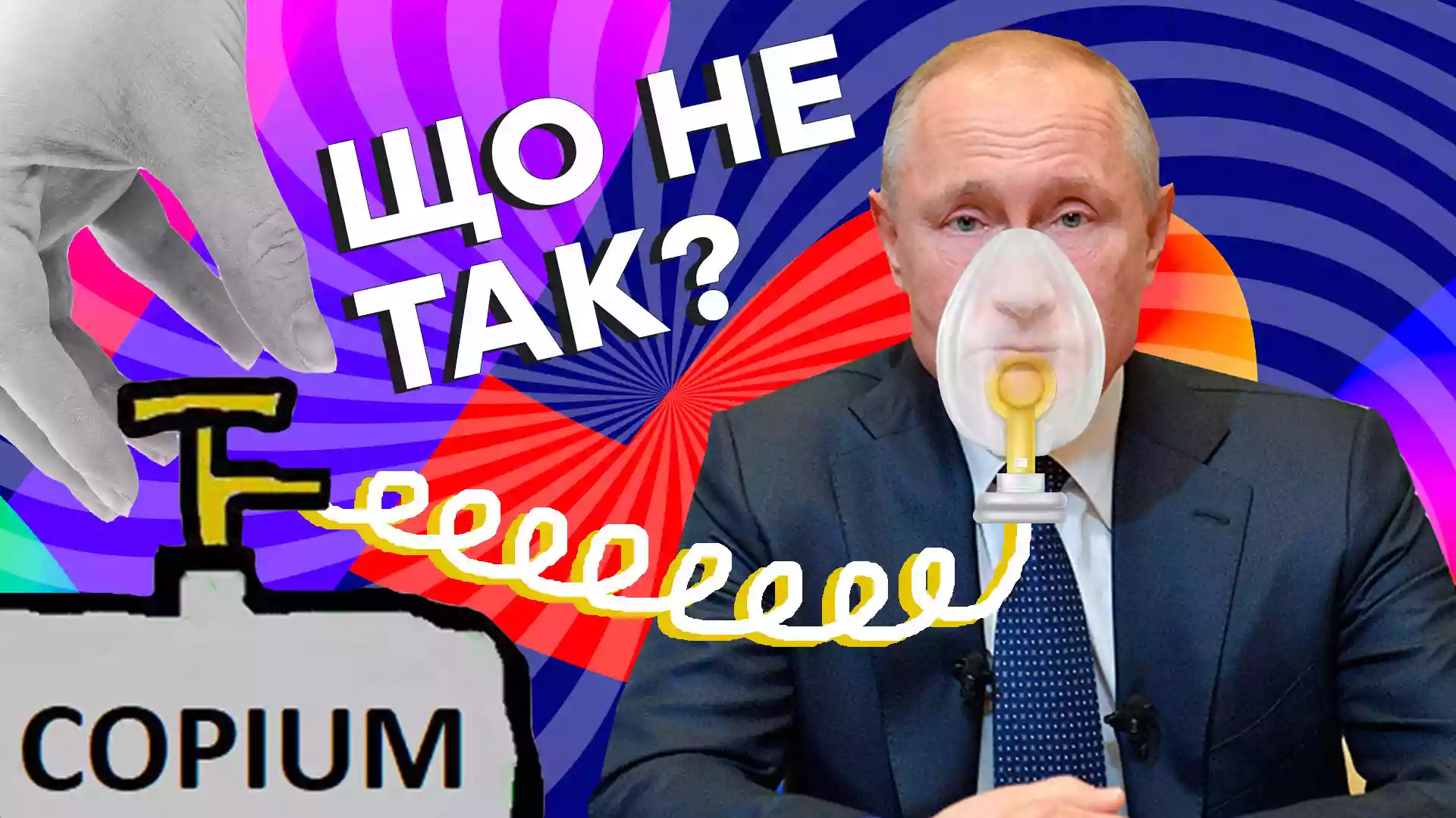 Що не так #13: Росія на заспокійливому
