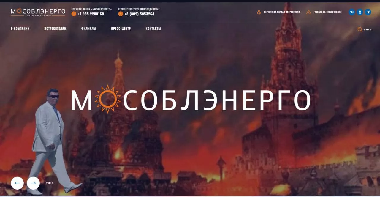 «Данілов на тлі палаючого Кремля». Українські хакери зламали сайт Мособленерго