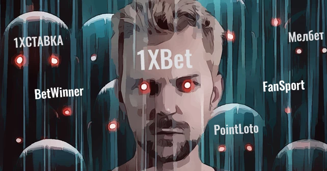 Російський букмекер 1XBet створив мережу зі збору особистих даних українців – InformNapalm