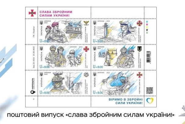 «Укрпошта» випустить шість марок до Дня захисників України