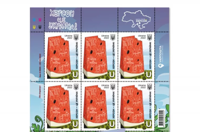 «Укрпошта» анонсувала випуск марок «Херсон — це Україна!»