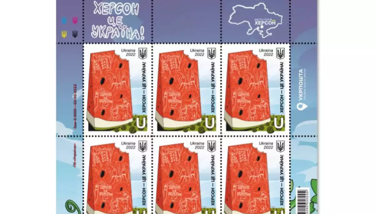 «Укрпошта» анонсувала випуск марок «Херсон — це Україна!»