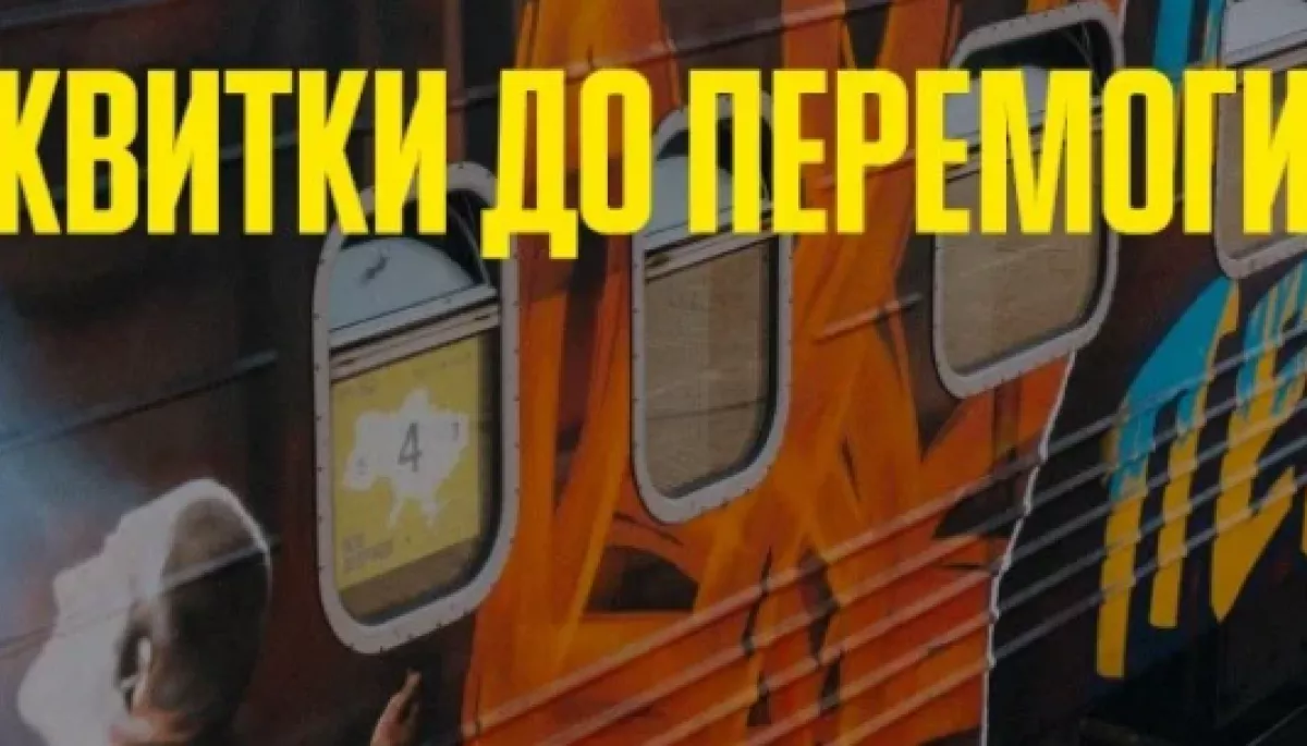 «Укрзалізниця» почала продаж благодійних квитків до окупованих українських міст