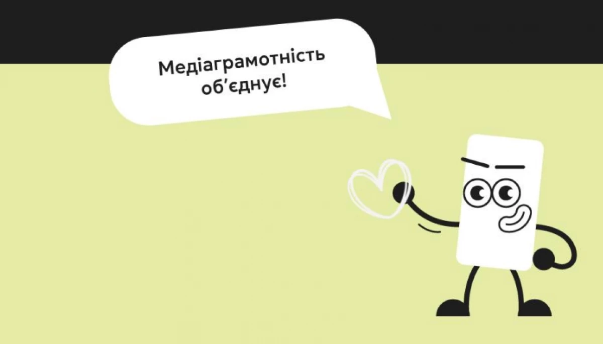 В Україні запустили безплатний відеокурс «Медіаграмотність: як не піддаватися маніпуляціям?»