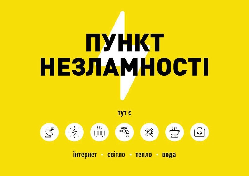 В Україні підготували тисячі «Пунктів незламності» на випадок тривалої відсутності електроенергії