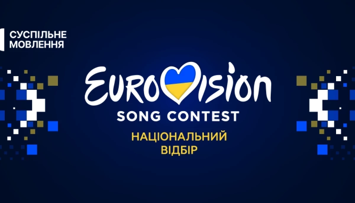 У «Дії» вперше обиратимуть конкурсанта «Євробачення» від України