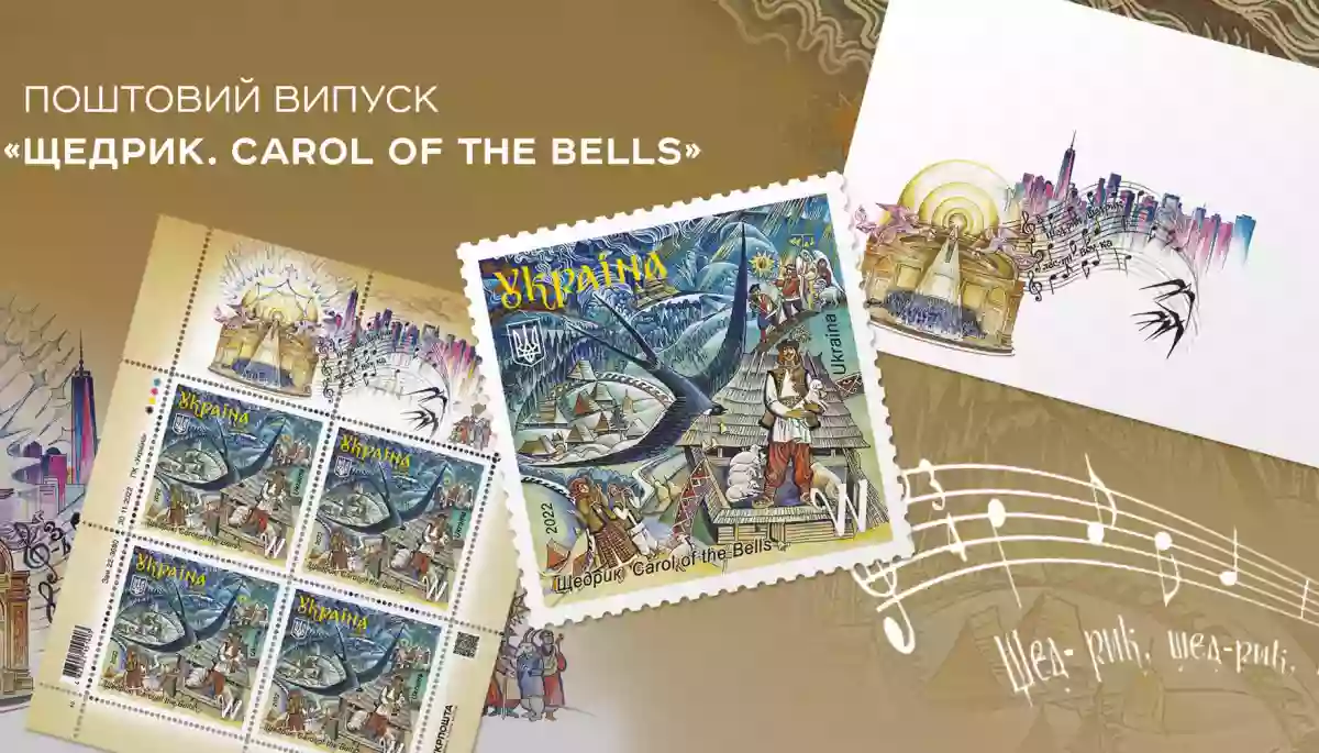 «Укрпошта» анонсувала продаж марки «Щедрик. Carol of the Bells»