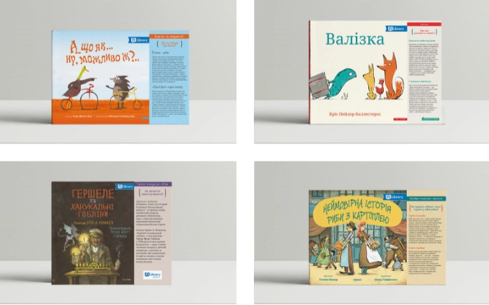 «Піжамна бібліотечка»: Діти в Україні можуть безкоштовно отримати художні книжки з єврейської тематики