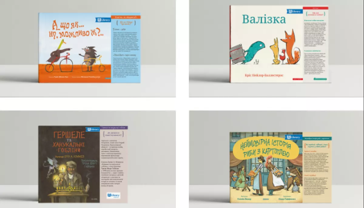 «Піжамна бібліотечка»: Діти в Україні можуть безкоштовно отримати художні книжки з єврейської тематики