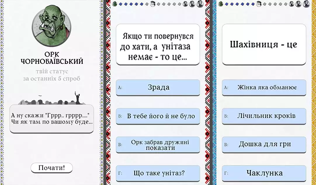 Українець створив мобільну вікторину «Перевір себе на орка»