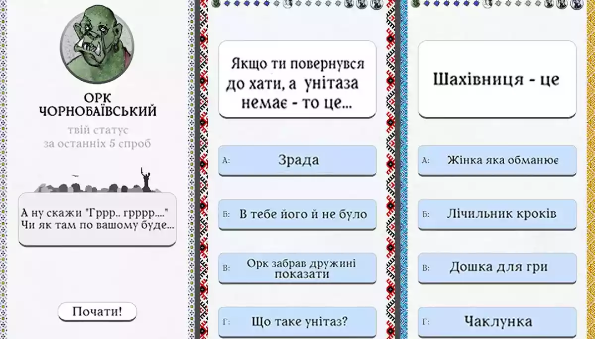 Українець створив мобільну вікторину «Перевір себе на орка»