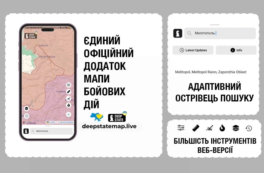 Українські айтівці представили мобільну версію популярної мапи бойових дій