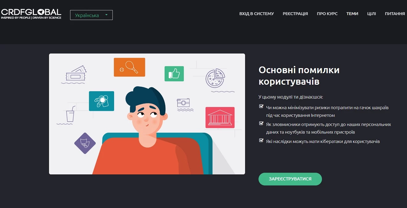 У трьох українських університетах стартує онлайн-курс із цифрової безпеки