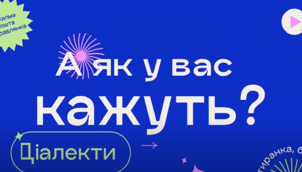 В Ужгороді студенти запустили відеоблог для популяризації закарпатського діалекту