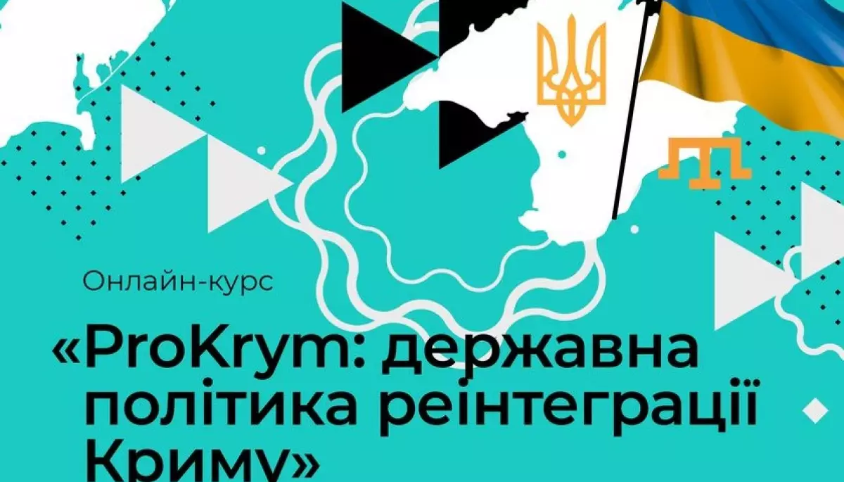 В Україні запустили онлайн-курс про деокупацію та реінтеграцію Криму