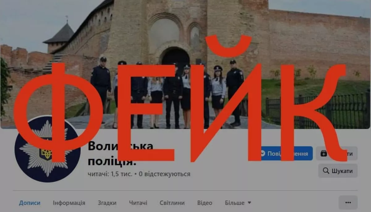 У Facebook заблокували фейкову сторінку Волинської поліції