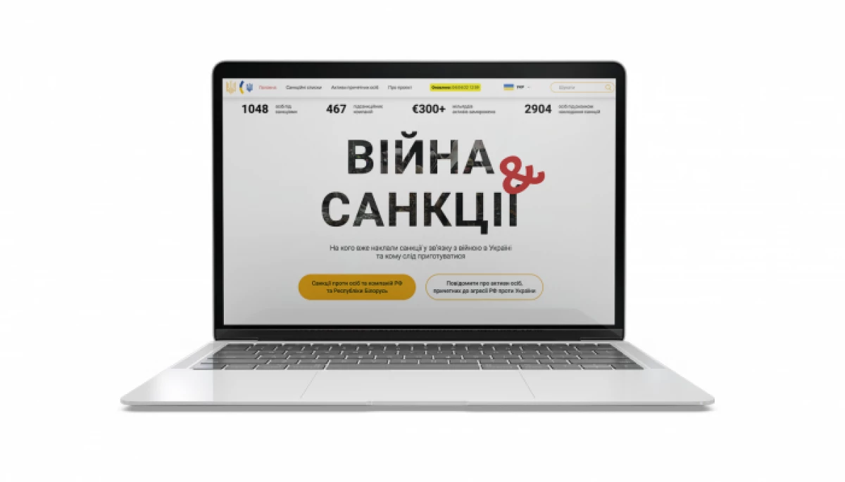 Санкційні списки НАЗК додали в онлайн-сервіс YouControl