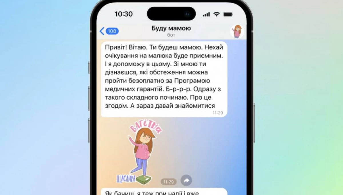 В Україні створили чатбот про безкоштовні медичні послуги для вагітних жінок