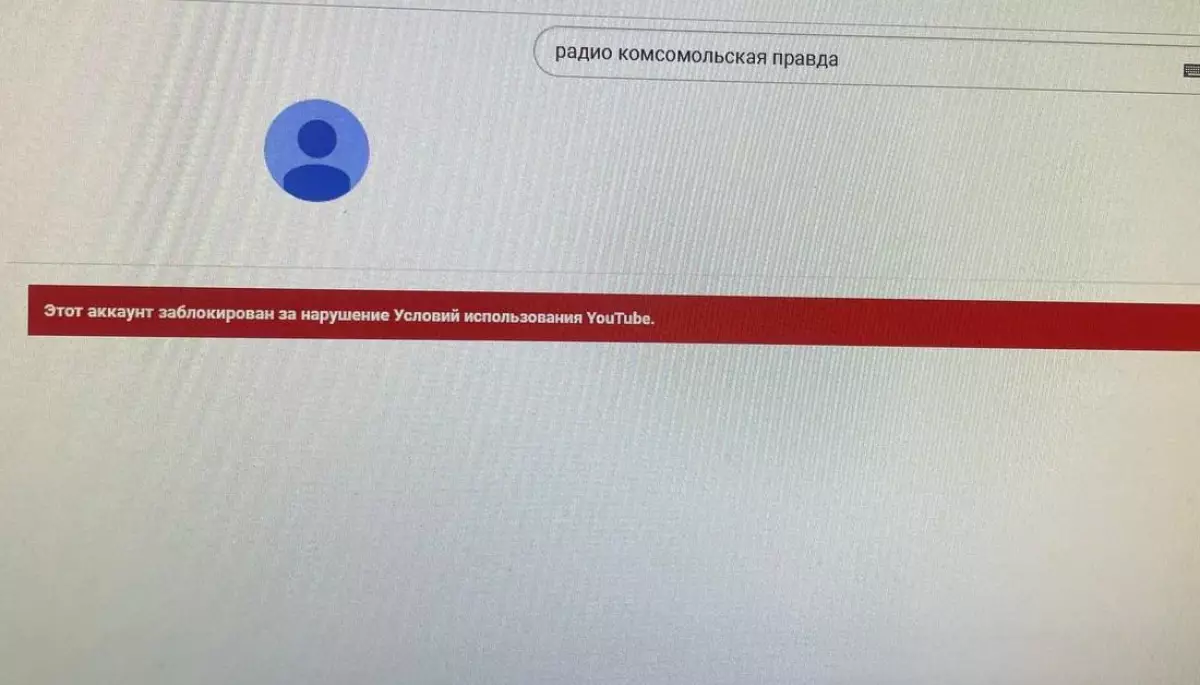 YouTube заблокував канал російського радіо
