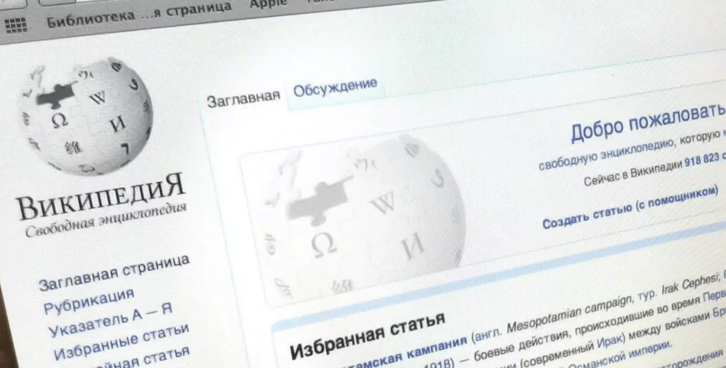 В Росії «Вікіпедія» звільнила директора за таємну підготовку російського аналога енциклопедії