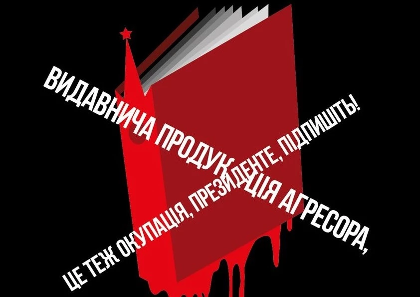 У соцмережах влаштували флешмоб із закликом до президента заборонити ввезення російських книжок