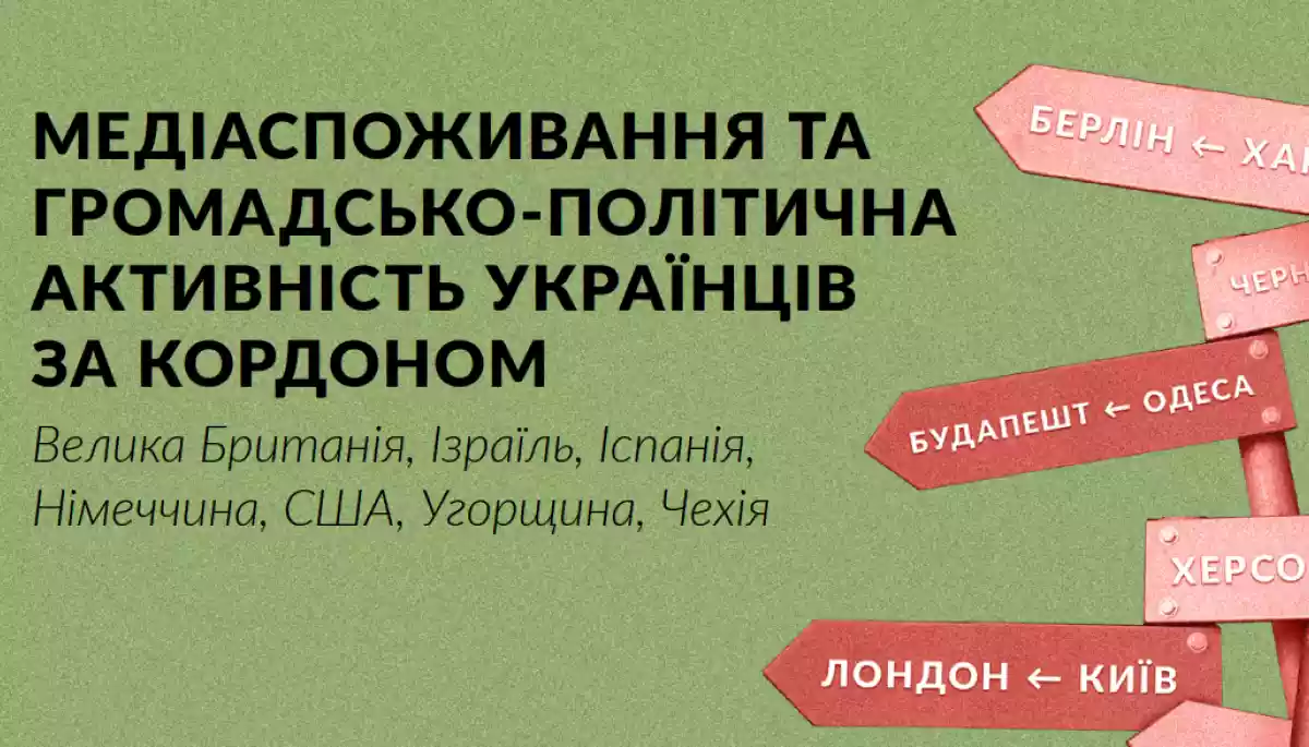 «Опора» дізналася, які новини в месенджерах та соцмережах найчастіше читають українці за кордоном