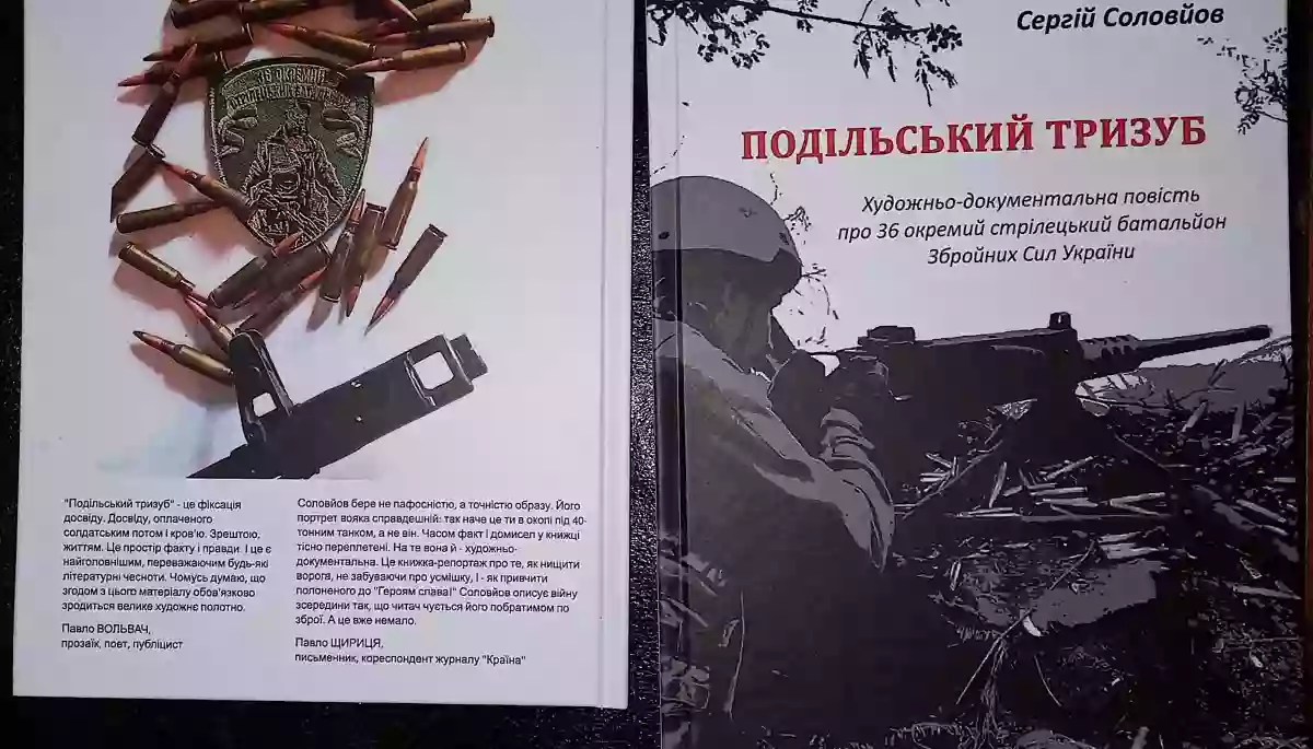 Журналіст-викладач під час військової служби написав книгу «Подільський тризуб»