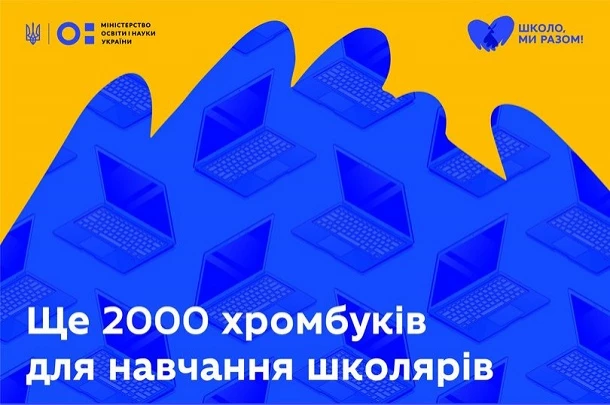 Діти зі сходу та півдня України отримають 2 тисячі хромбуків для навчання