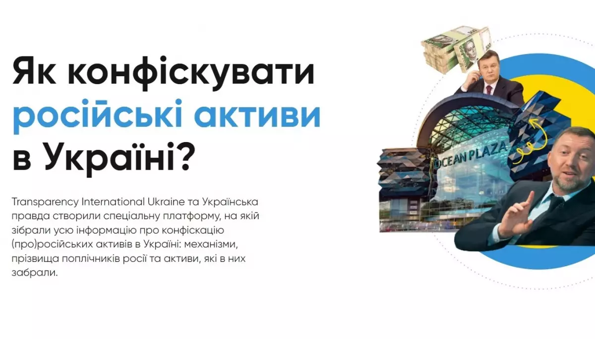 Запрацювала спеціалізована платформа про конфіскацію російських активів в Україні