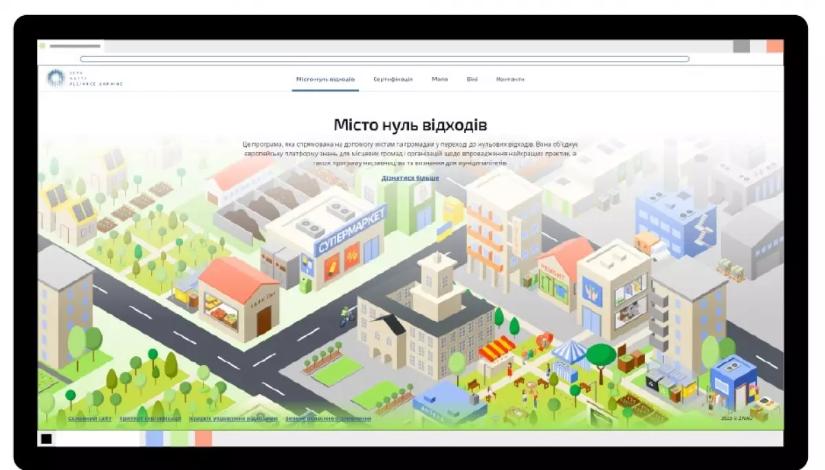 В Україні запустили сайт «Місто нуль відходів»