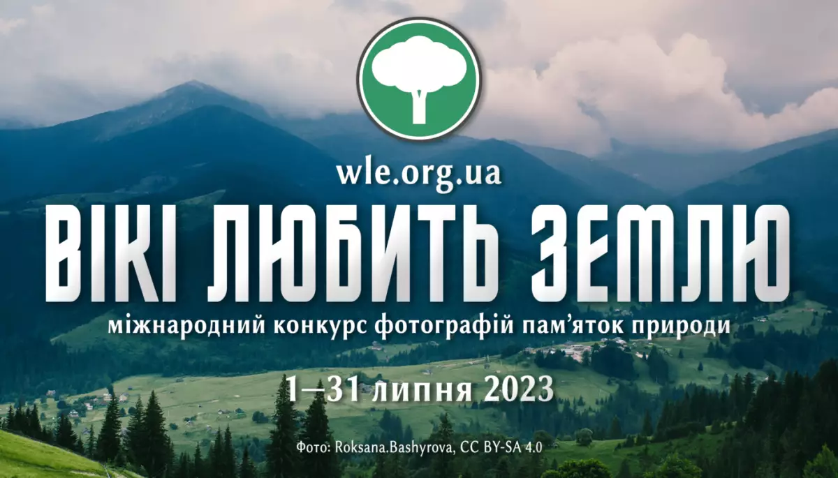 «Вікімедіа Україна» запрошує до участі в десятому фотоконкурсі «Вікі любить Землю»