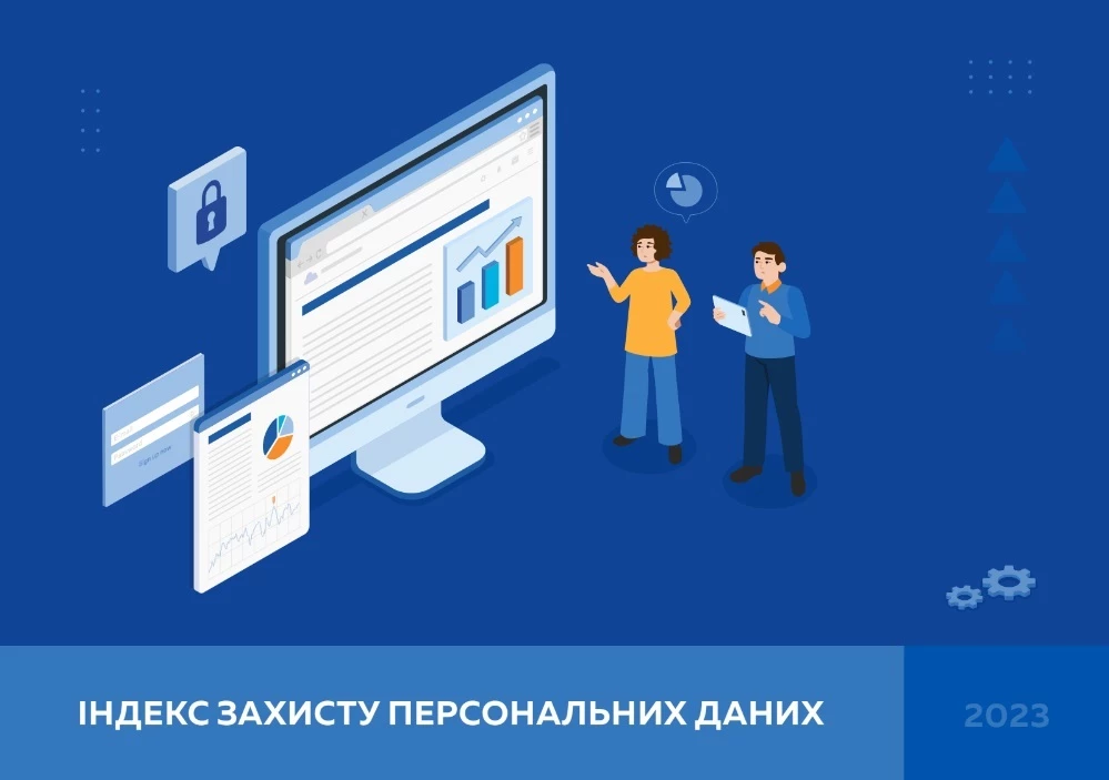 Представлено «Індекс захисту персональних даних 2023» українських сайтів та застосунків