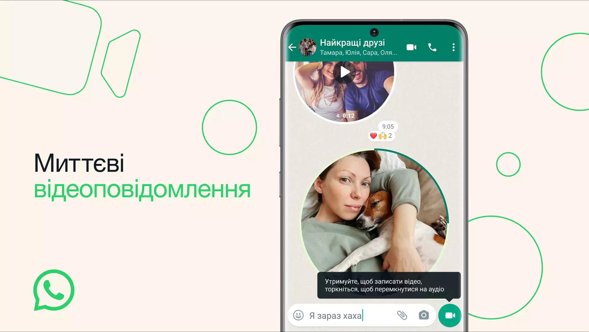 WhatsApp запровадив функцію відеоповідомлень