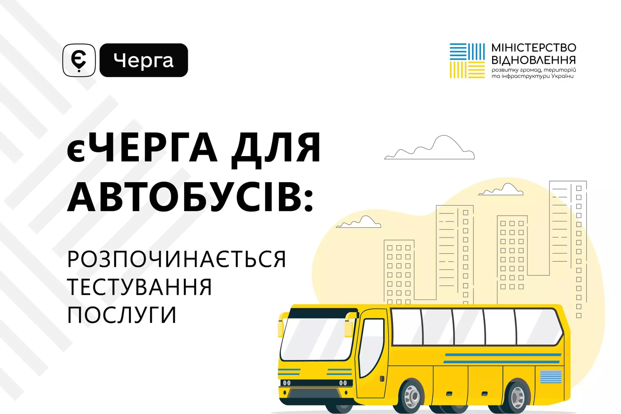 В Україні запускають електронну чергу для перетину кордону автобусами