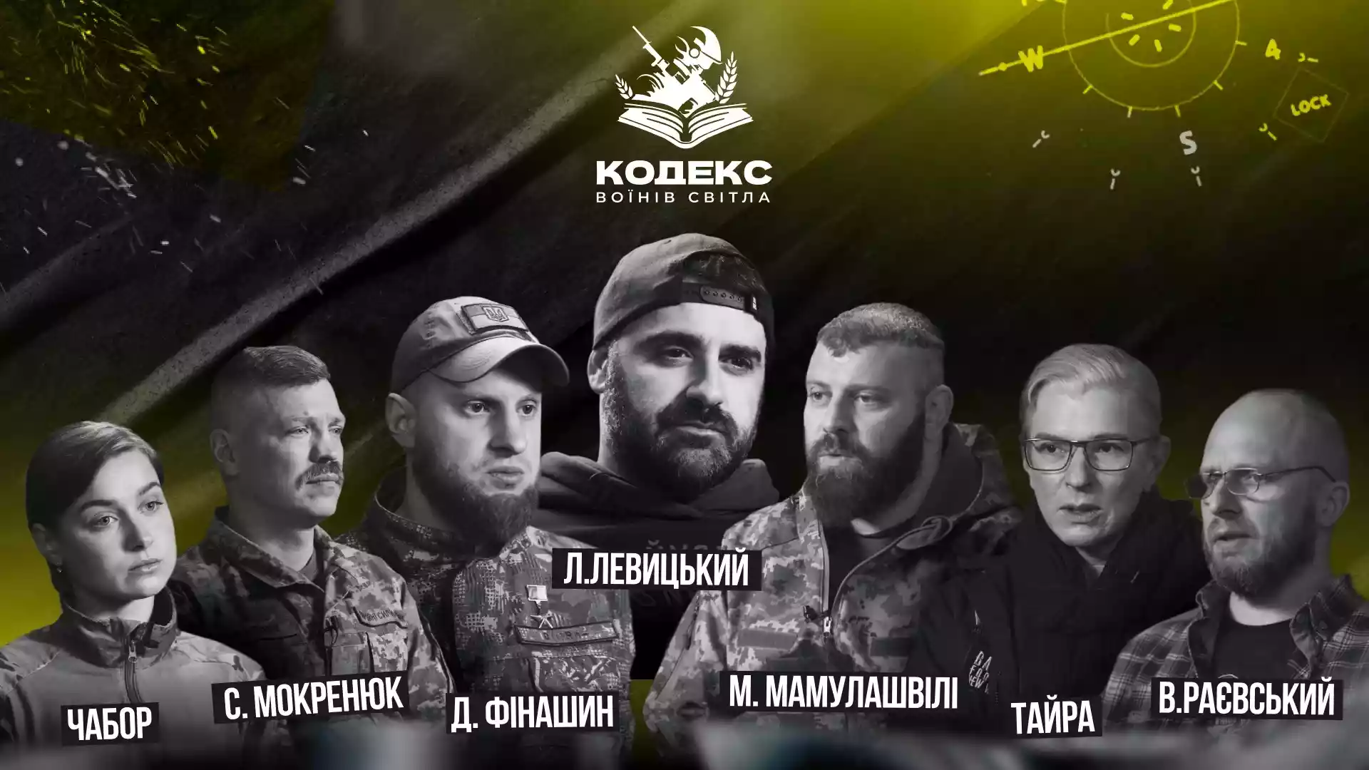 В Україні запустили освітній проєкт для військових «Кодекс воїнів світла»