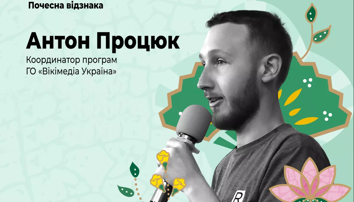 Вікіпедист з України став одним з «вікімедійців року»