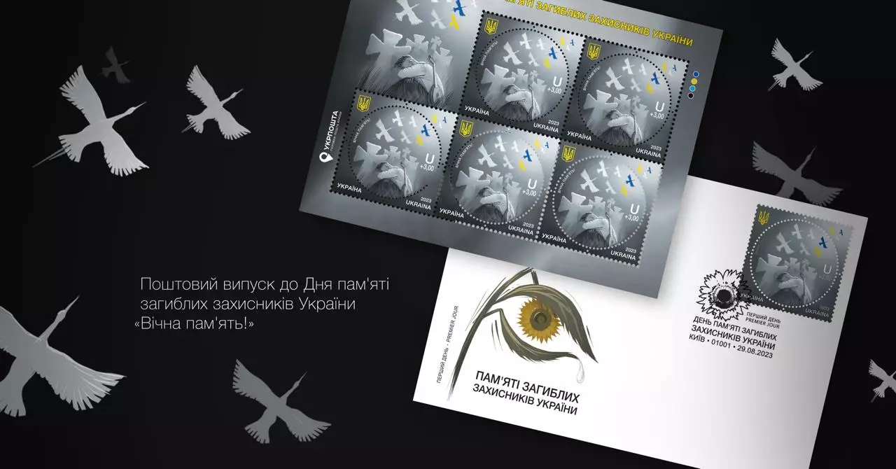 «Укрпошта» випускає марку до Дня памʼяті загиблих захисників України