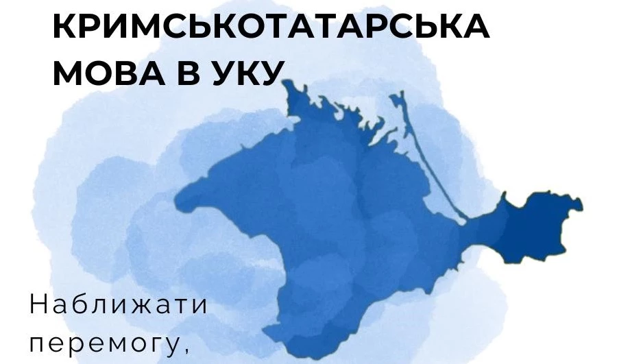 В УКУ у вересні стартує курс із вивчення кримськотатарської мови