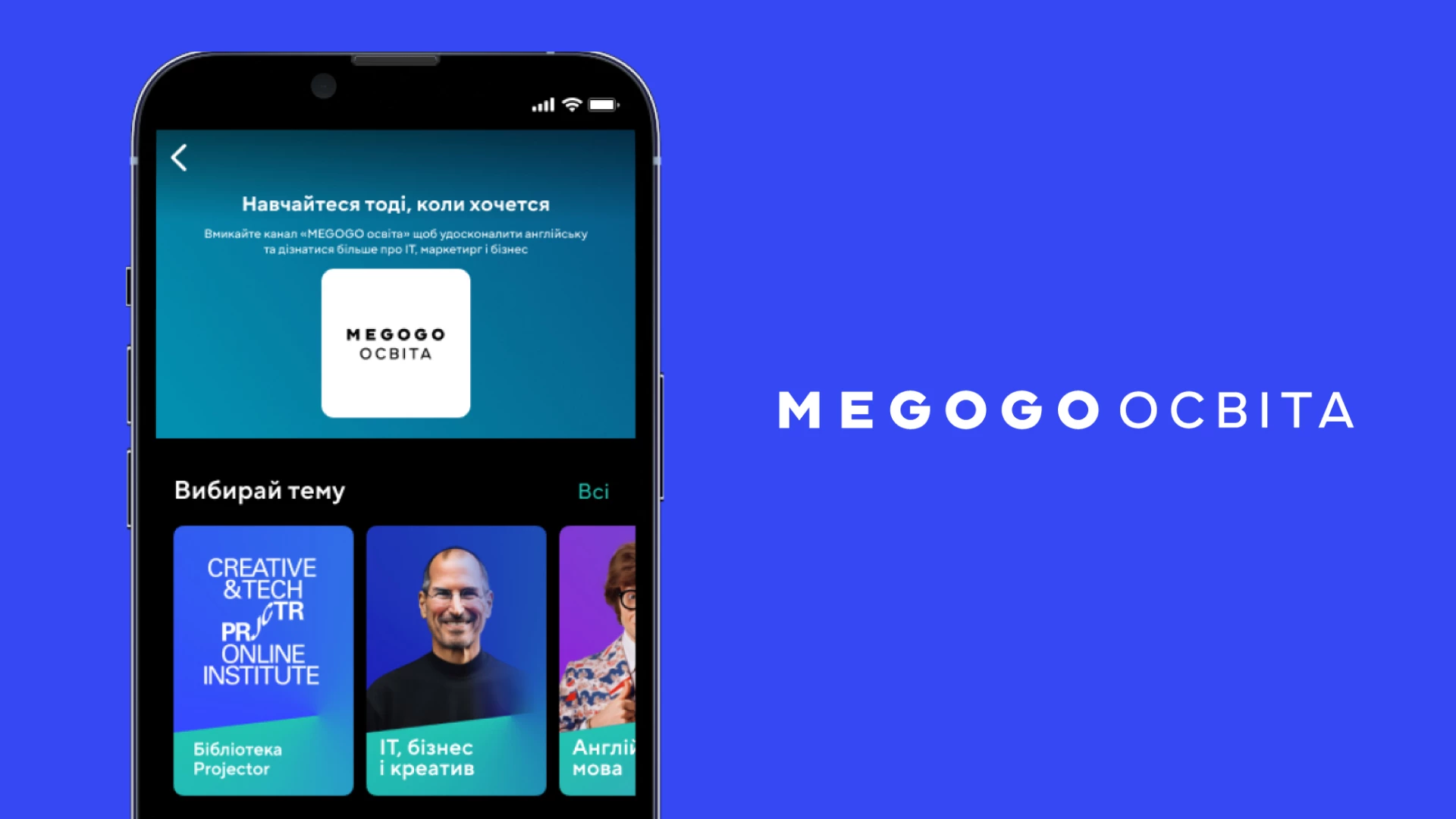 Медіасервіс Megogo запустив новий розділ — «Megogo Освіта»