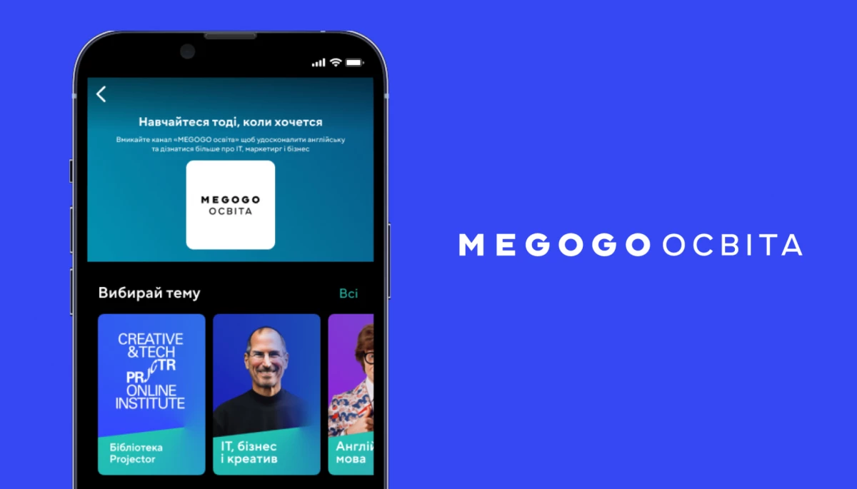 Медіасервіс Megogo запустив новий розділ — «Megogo Освіта»