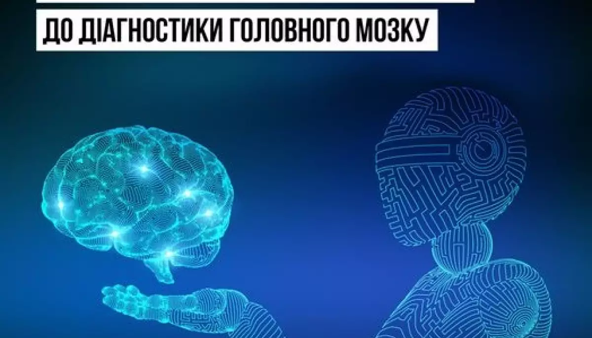 В Одесі вперше в Україні ШІ долучили до діагностики головного мозку